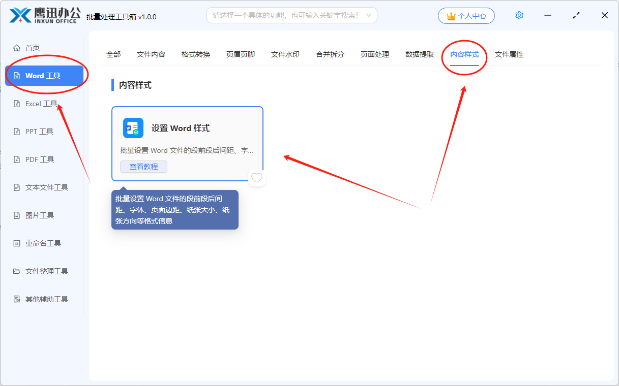 批量调整word间距功能选择