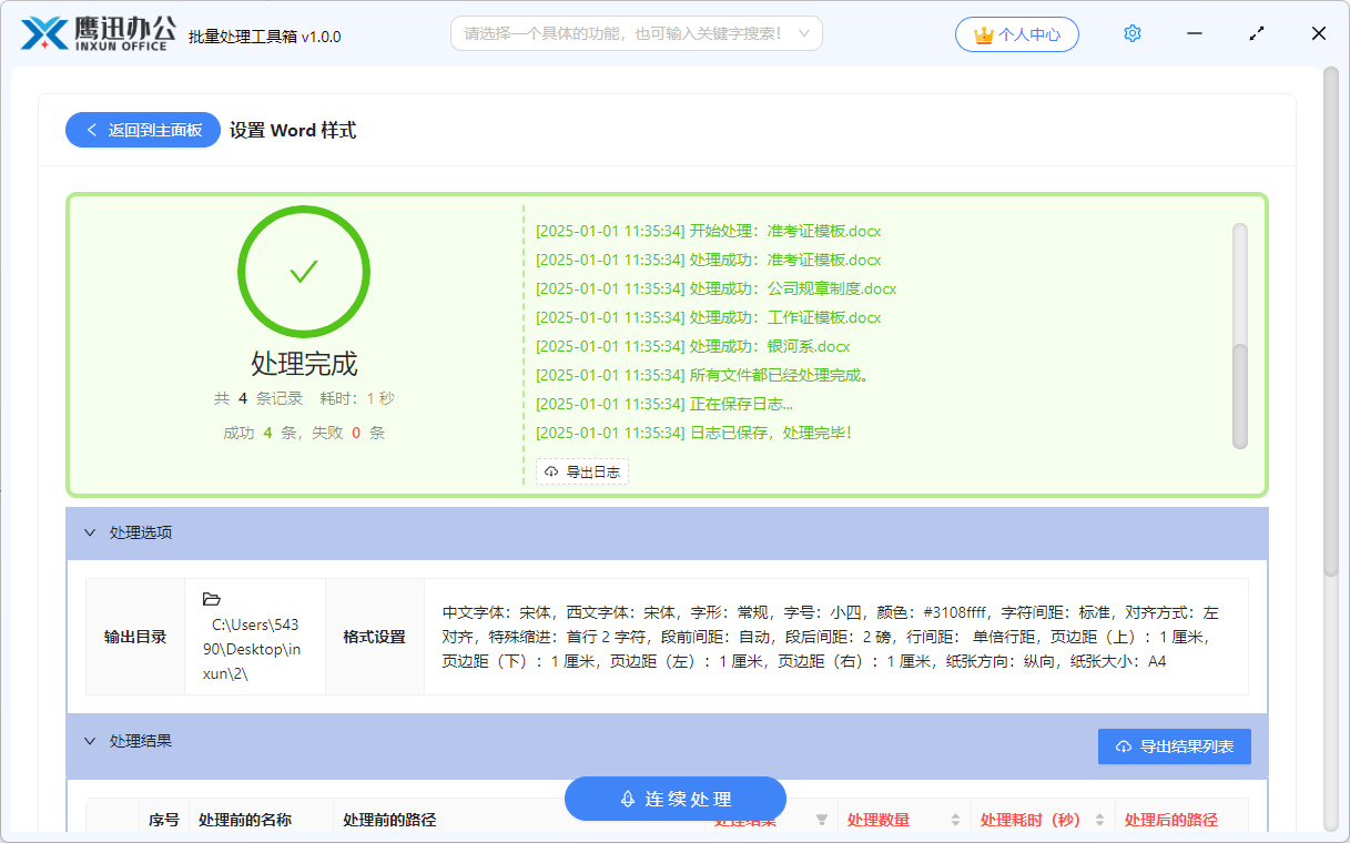 批量删除word下划线及删除线处理完成