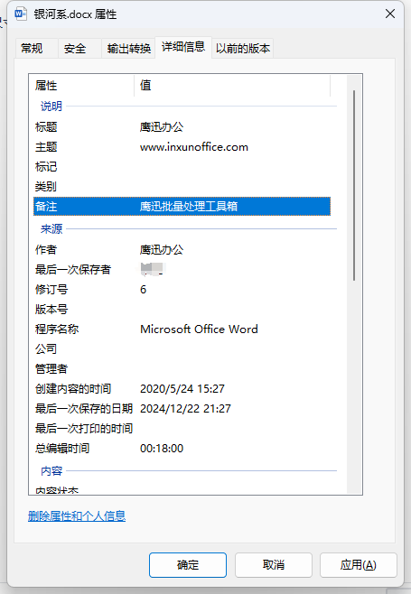 鹰迅批量处理工具