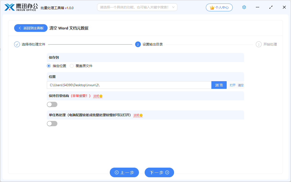 Word删除作者信息