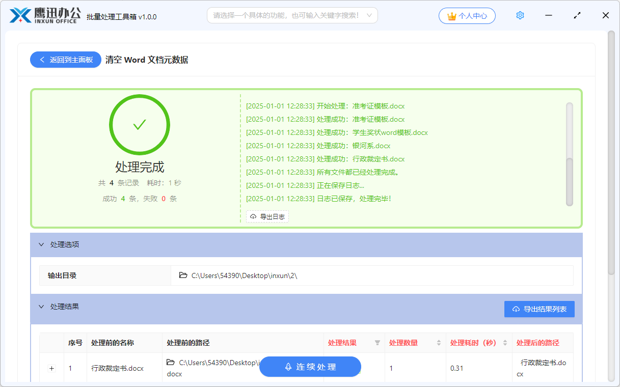 Word隐私数据删除