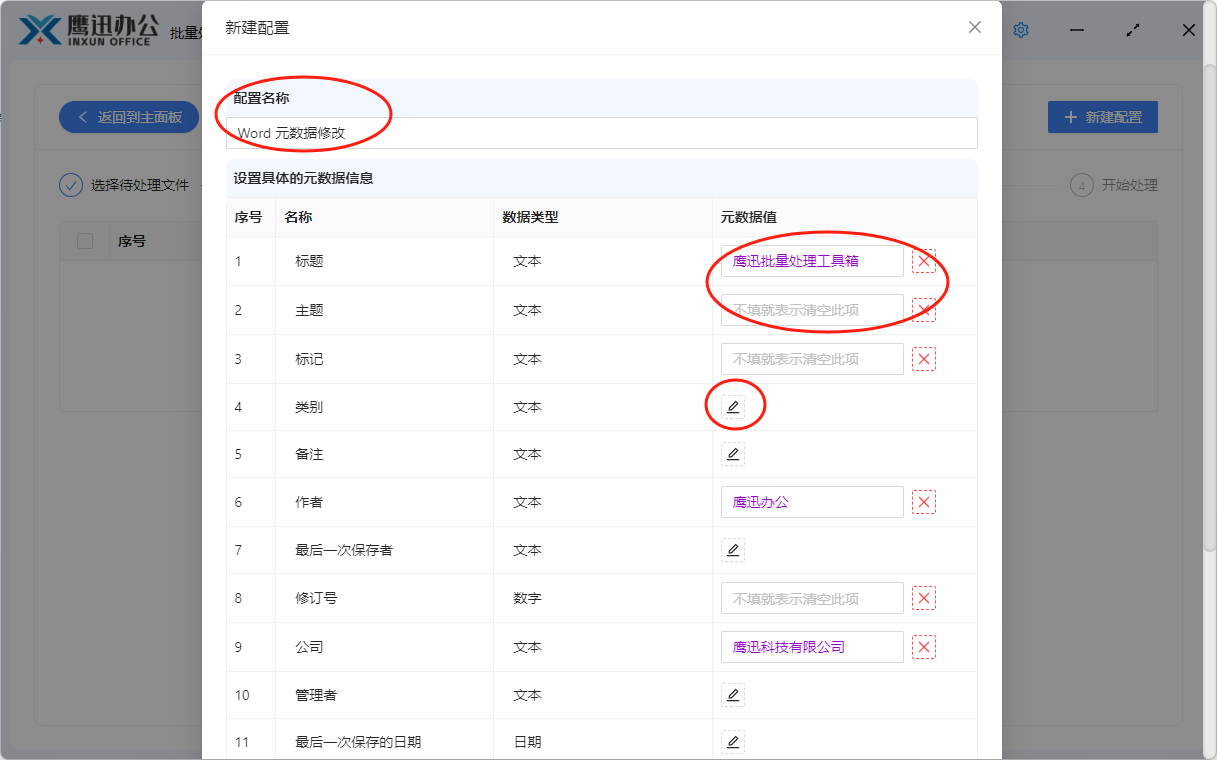 Word保存时间信息修改
