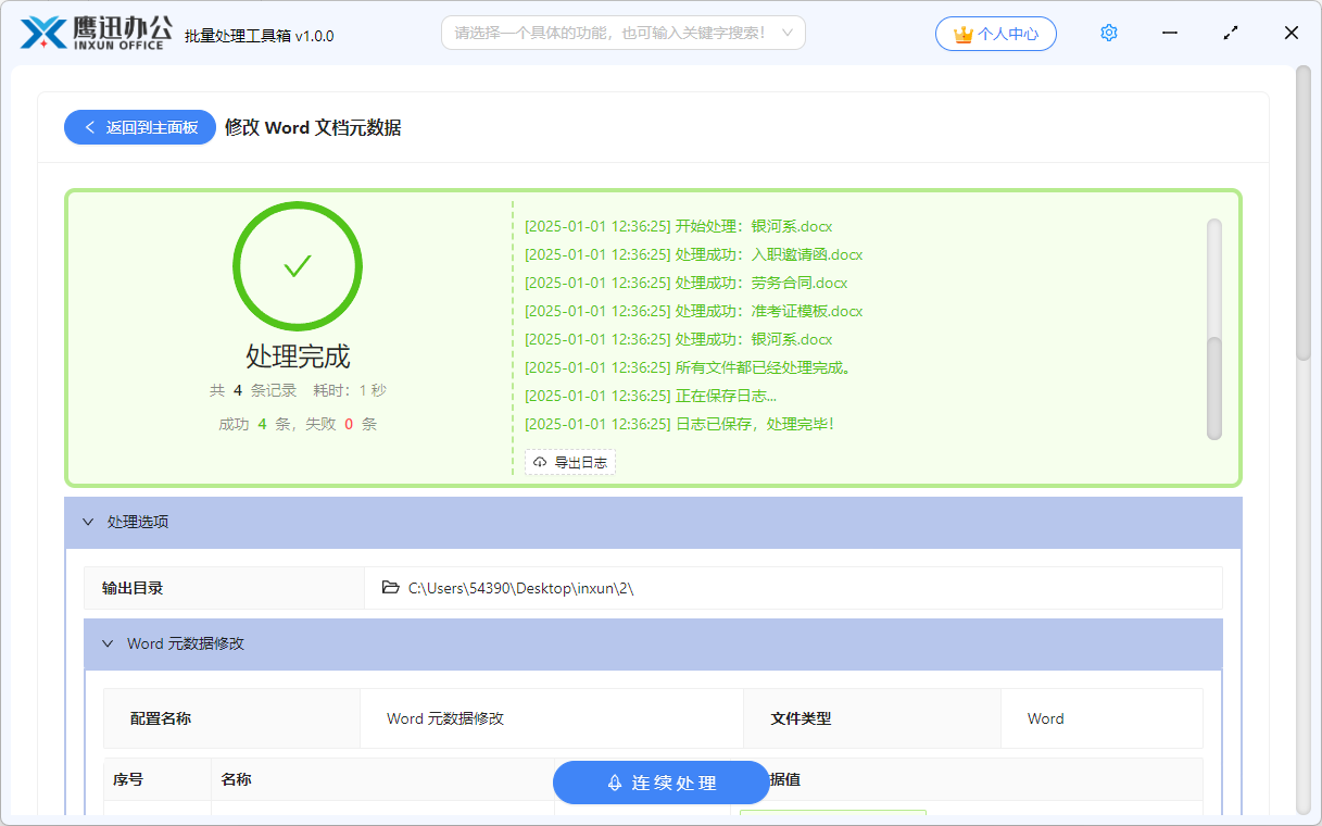 Word元数据修改