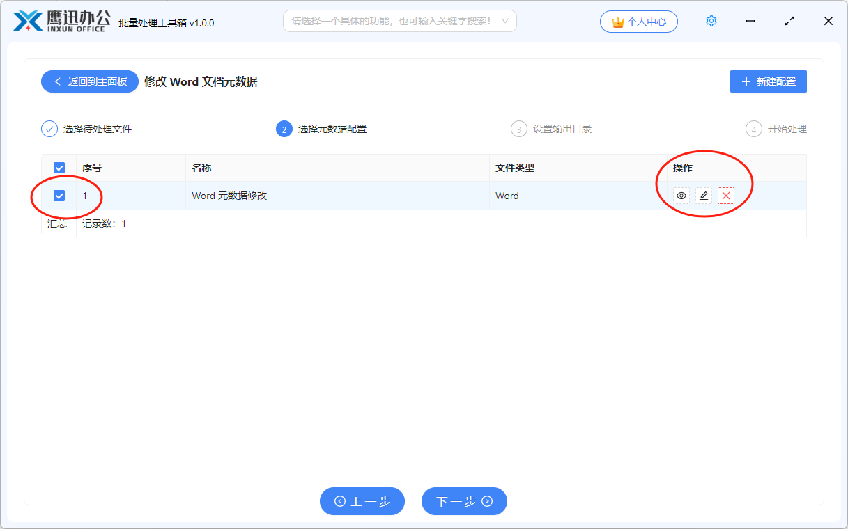 Word属性修改