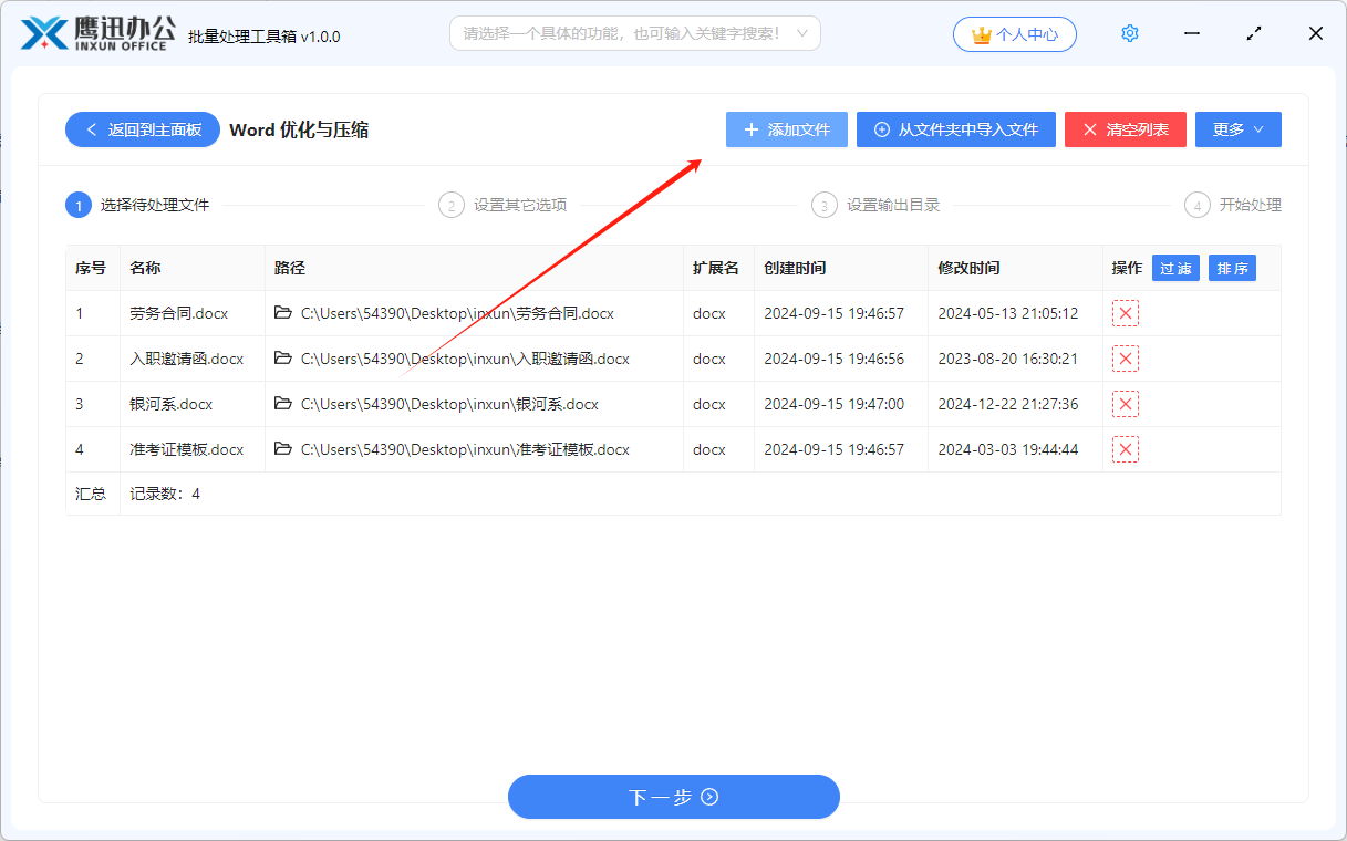 word批量压缩文件选择