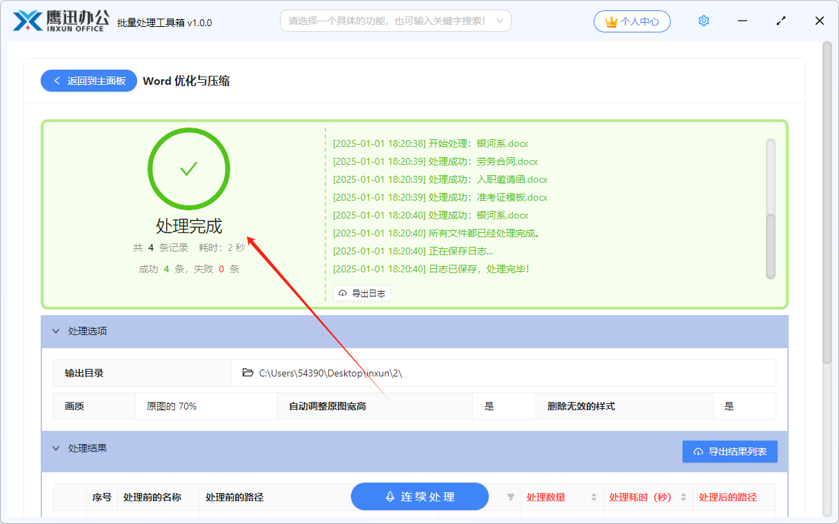 word批量压缩处理完成
