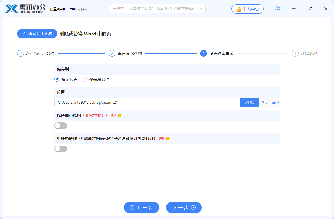 统一替换word文档指定页面输出目录选择