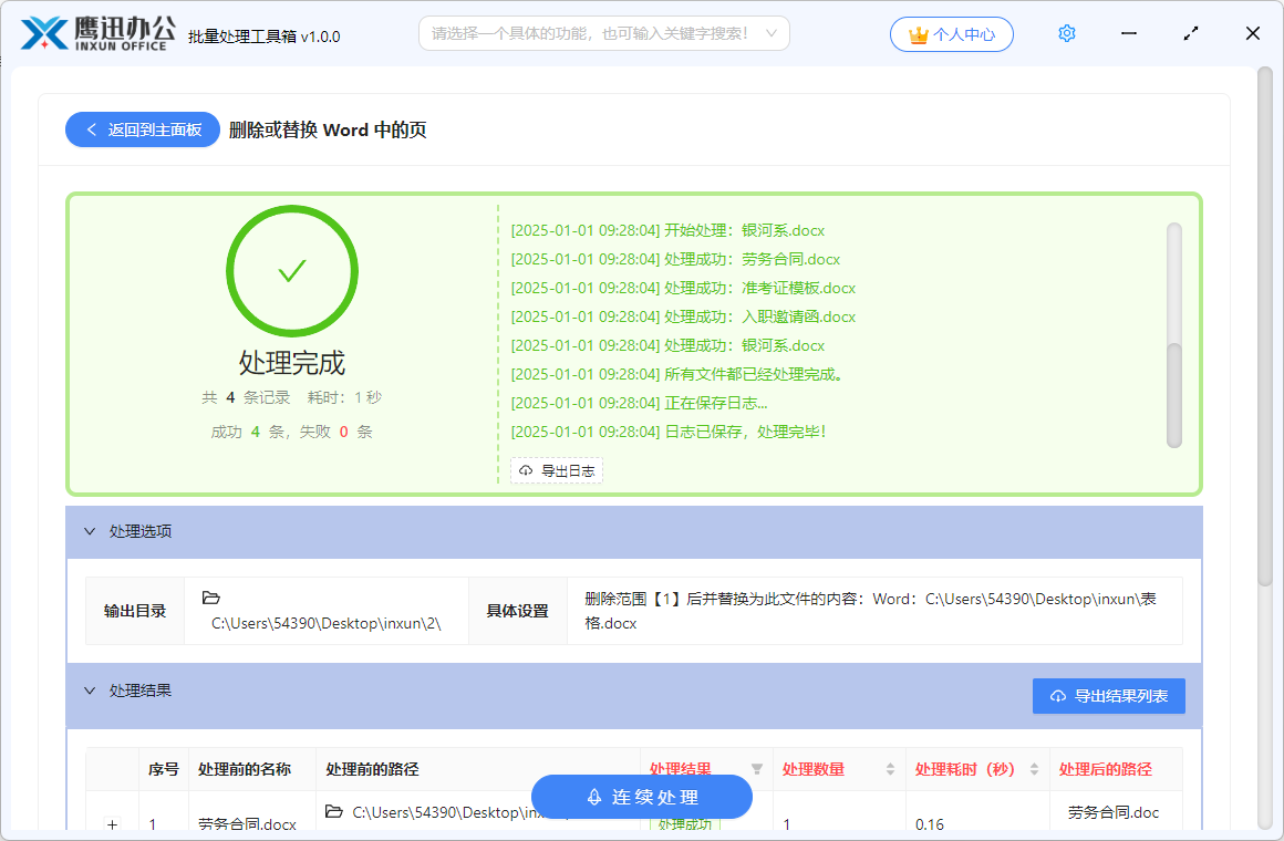 统一替换word文档指定页面处理完成