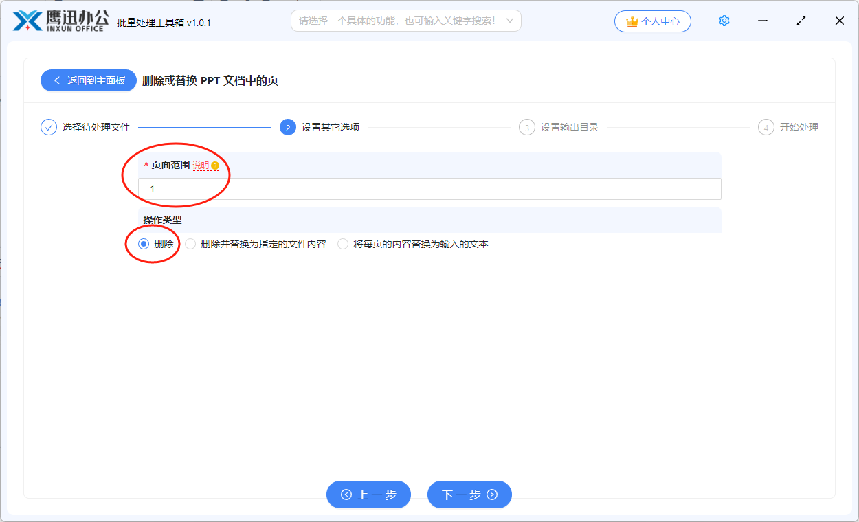 ppt批量删除页面选项设置