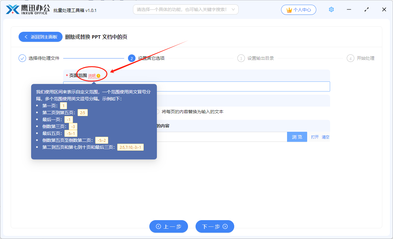 ppt批量删除页面选项设置说明