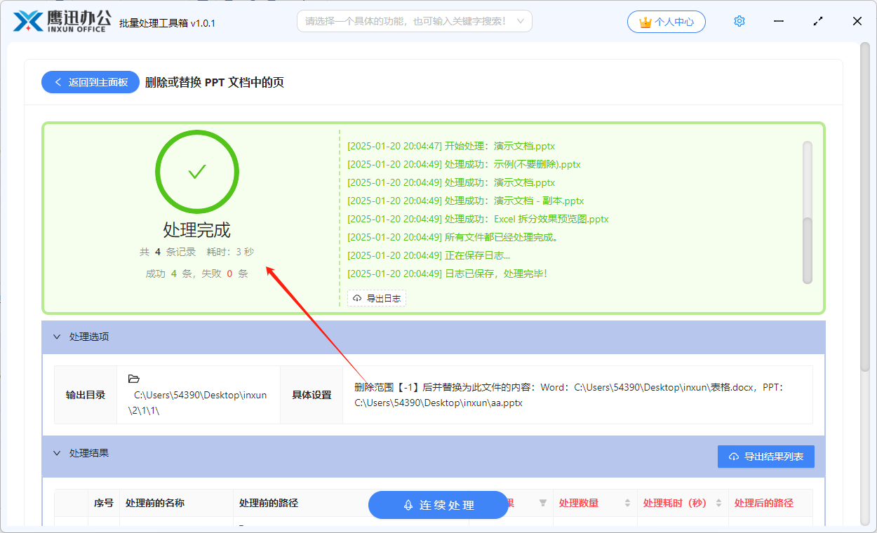 ppt批量删除页面处理完成