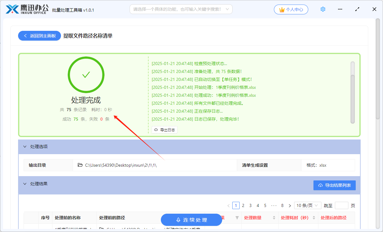 文件名称路径提取处理完成