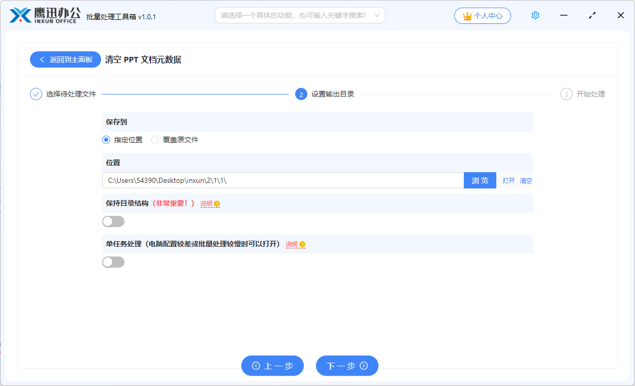批量删除PPT属性信息输出目录选择