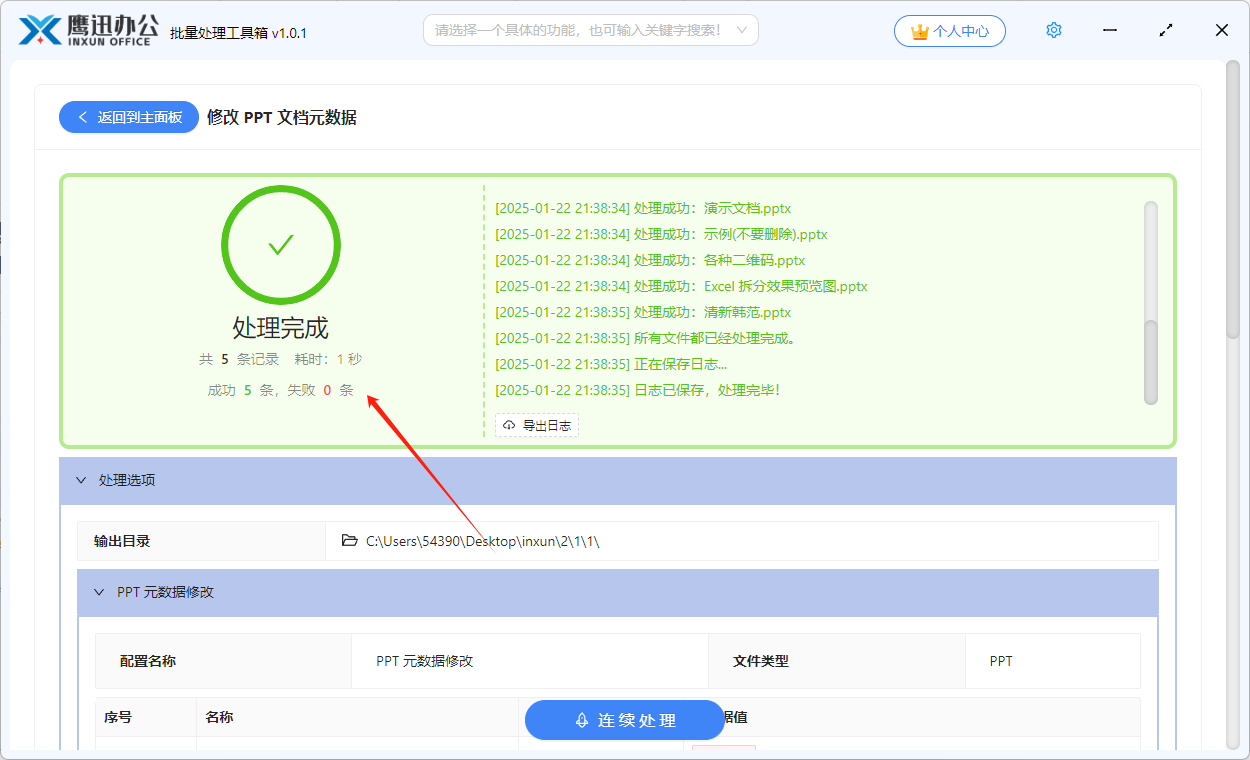 pdf元数据修改处理完成