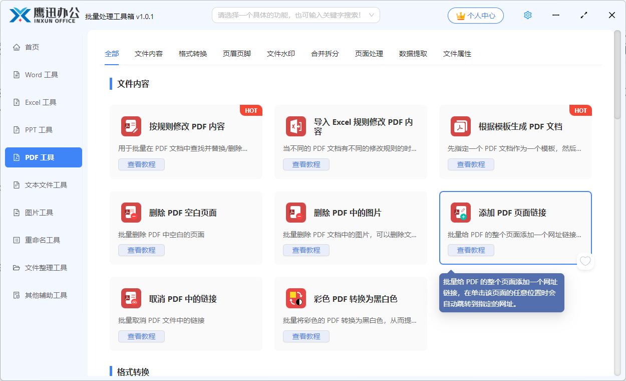多个pdf添加超链接功能选择