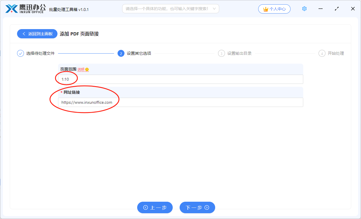 多个pdf添加超链接选项设置