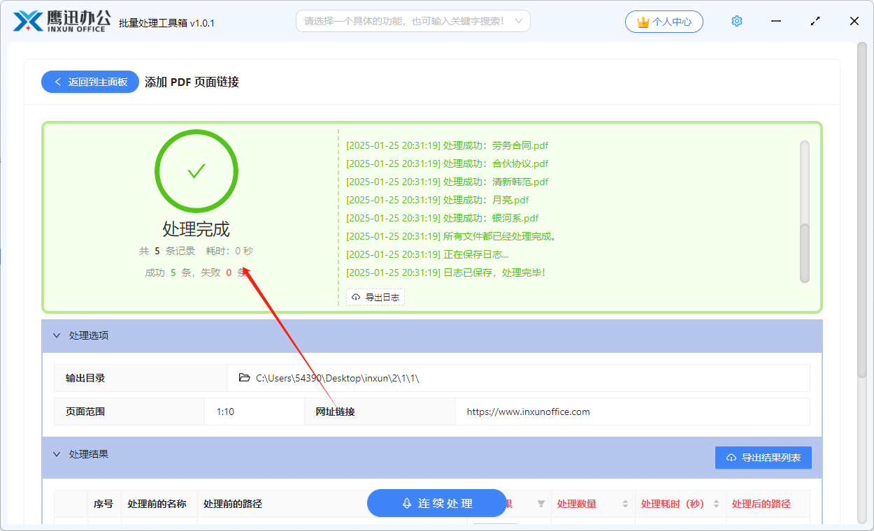 多个pdf添加超链接处理完成