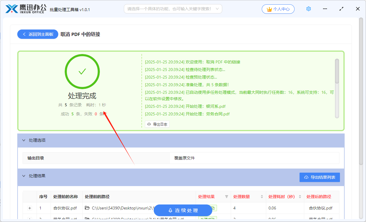 批量取消pdf超链接处理完成