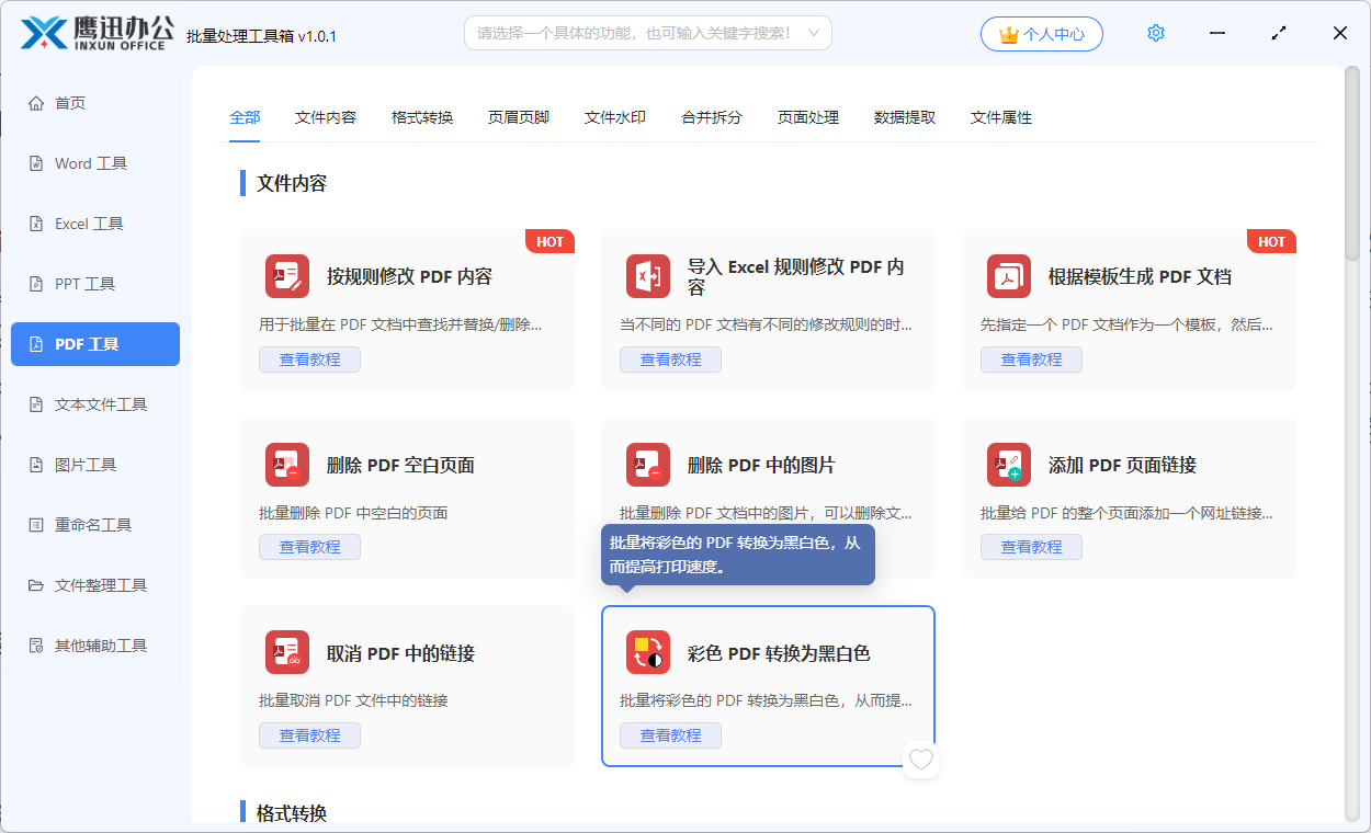 彩色pdf转黑白色功能选择