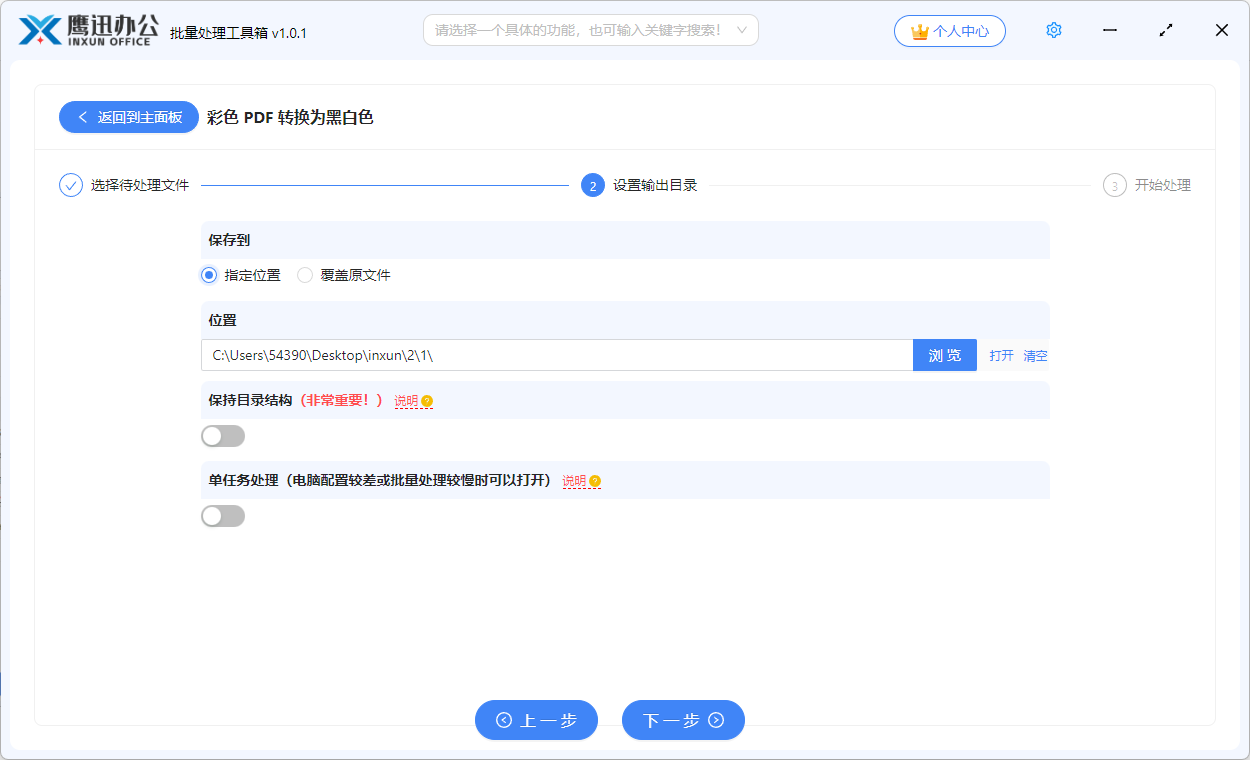 彩色pdf转黑白色输出目录选择