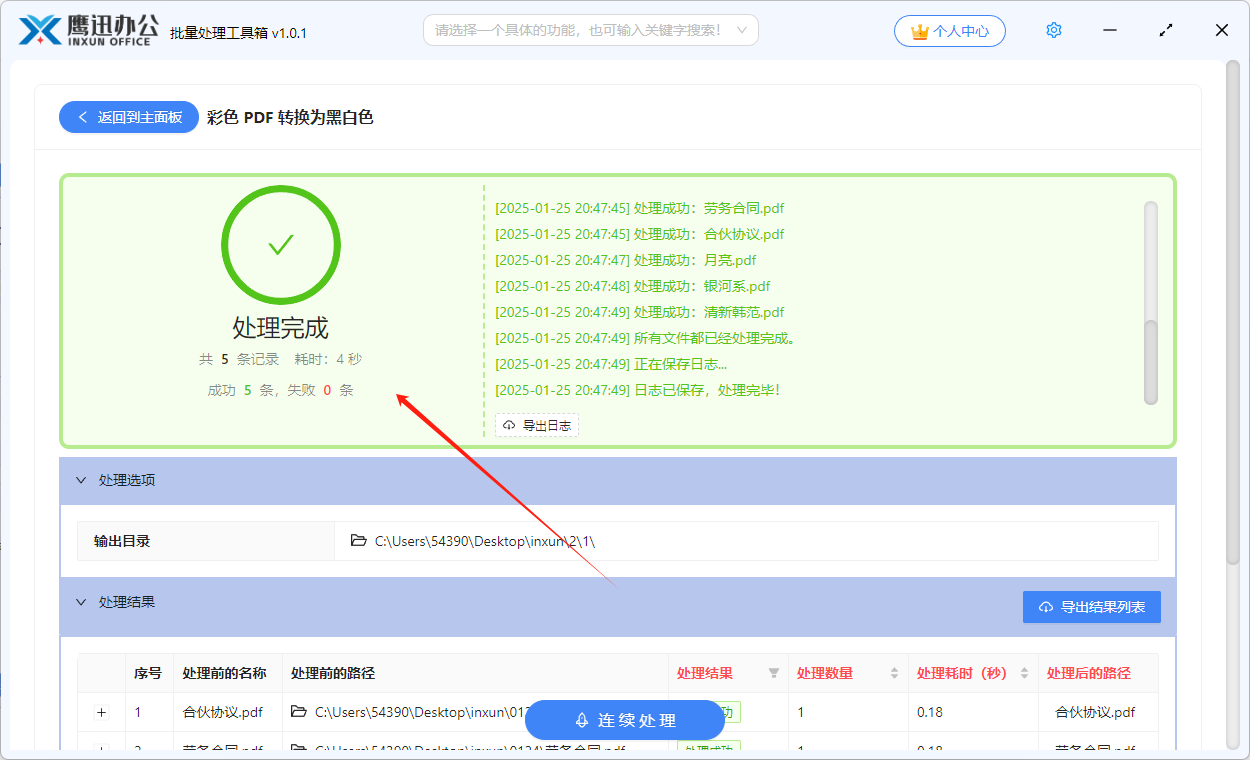 彩色pdf转黑白色处理完成