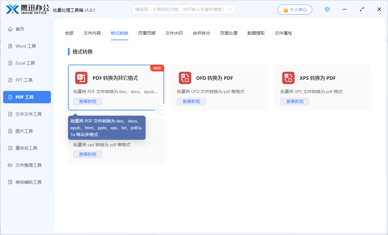 pdf格式转换为文档选项设置
