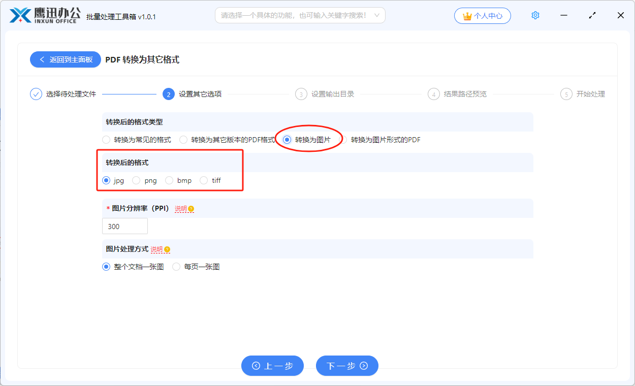 pdf格式转换输出目录选择