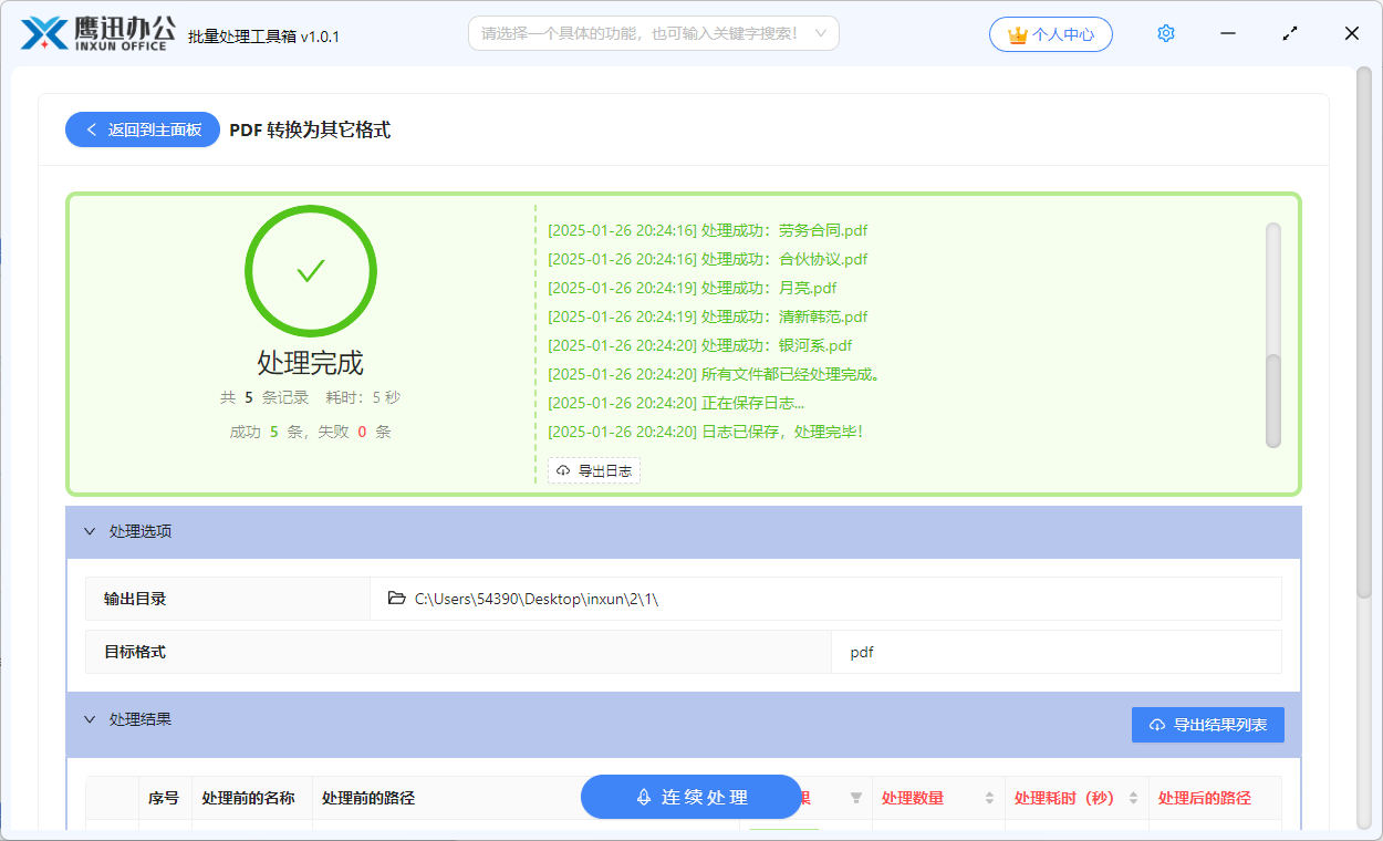 pdf格式转换文件选择