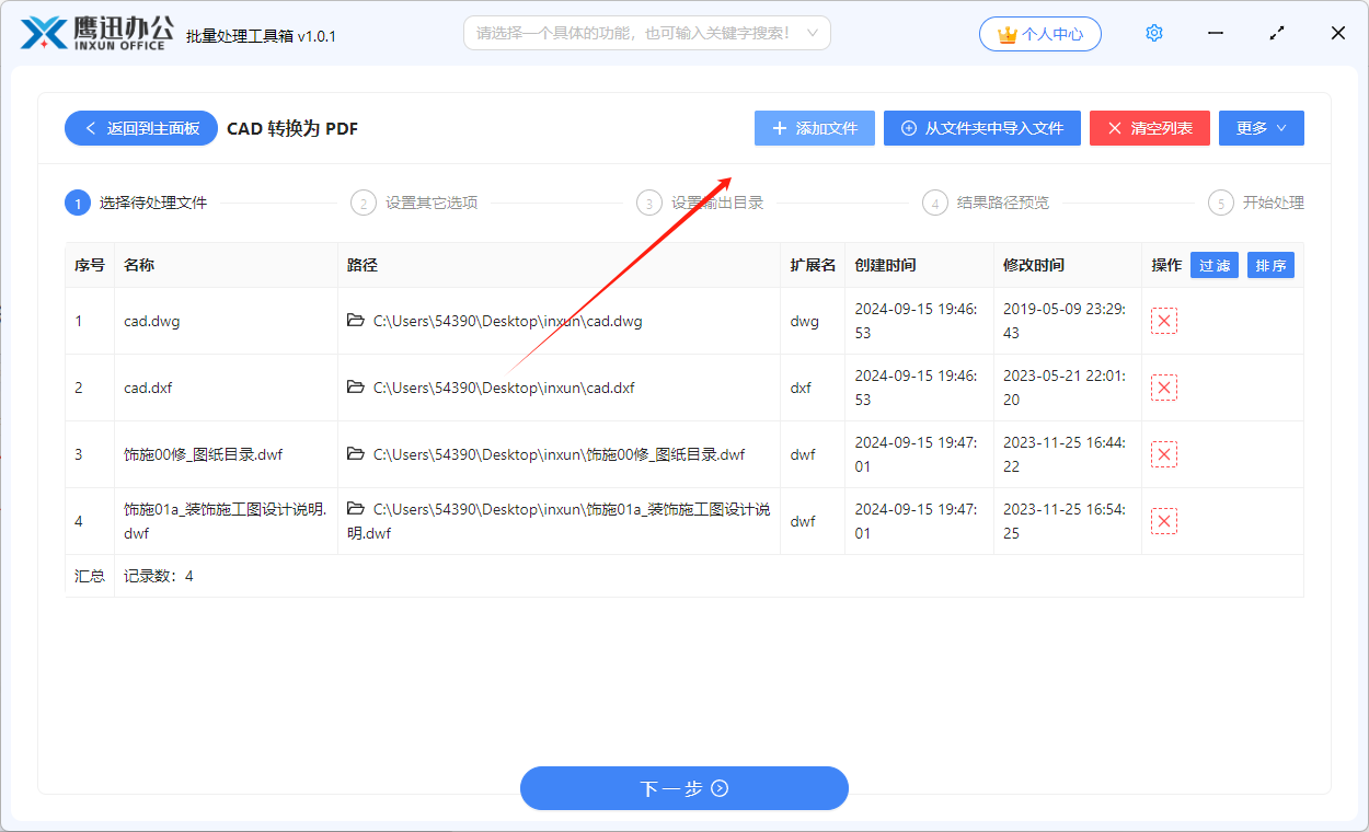 cad批量转pdf文件选择