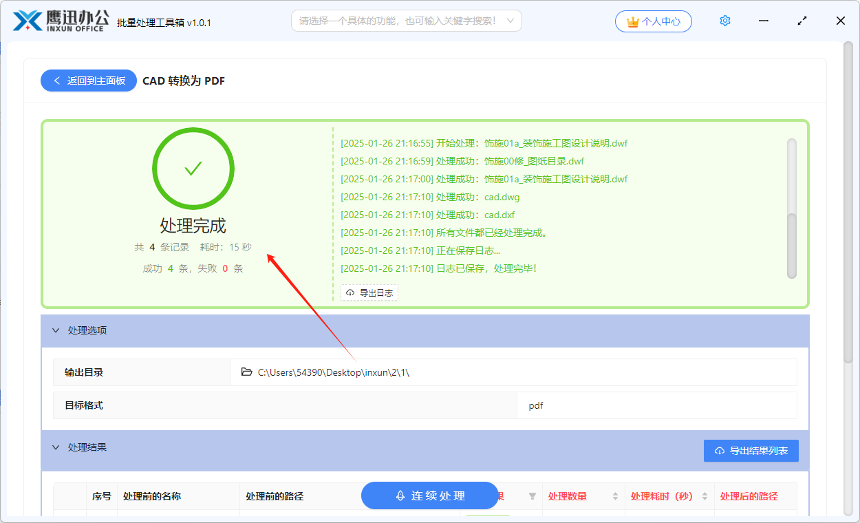 cad批量转pdf处理完成