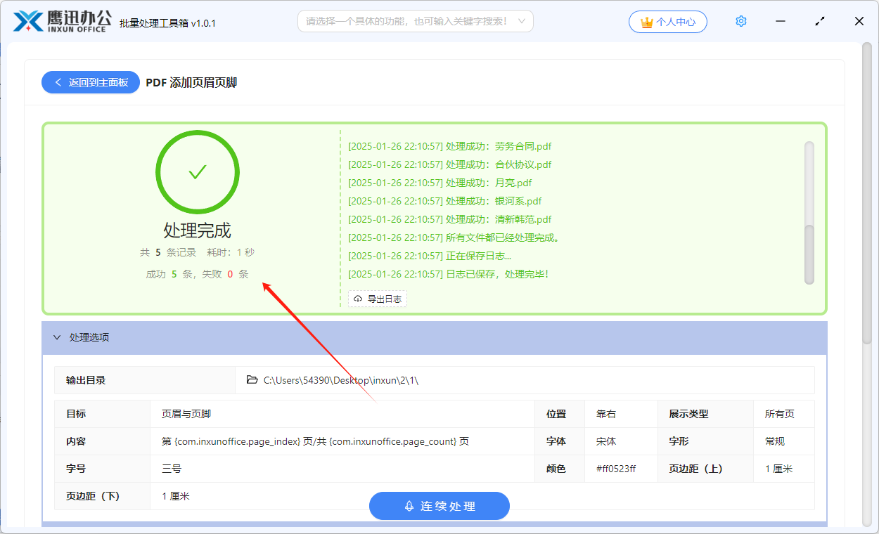 统一给多个pdf文档添加页眉页脚处理完成