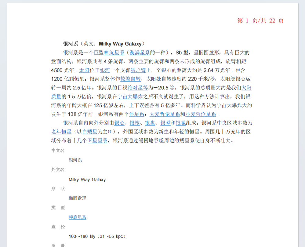 批量设置pdf页眉页脚效果预览