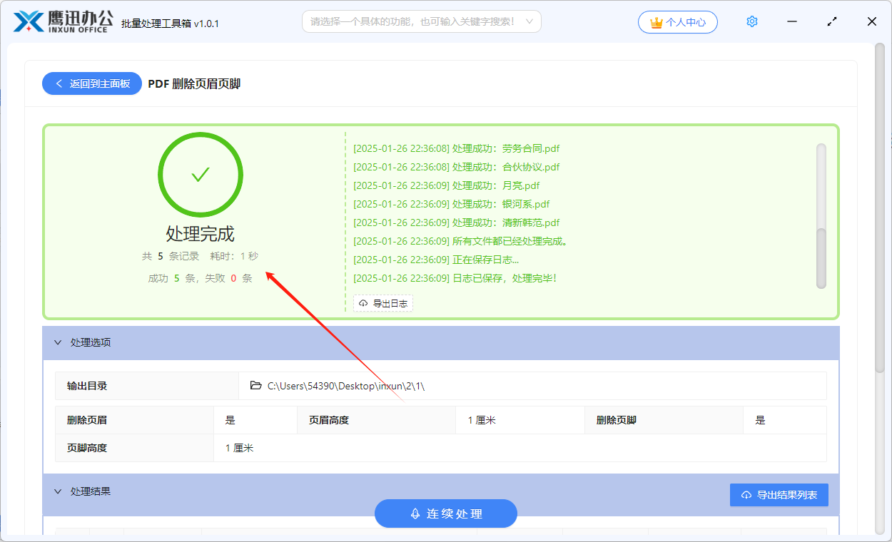步骤五：删除多个pdf页眉页脚处理完成