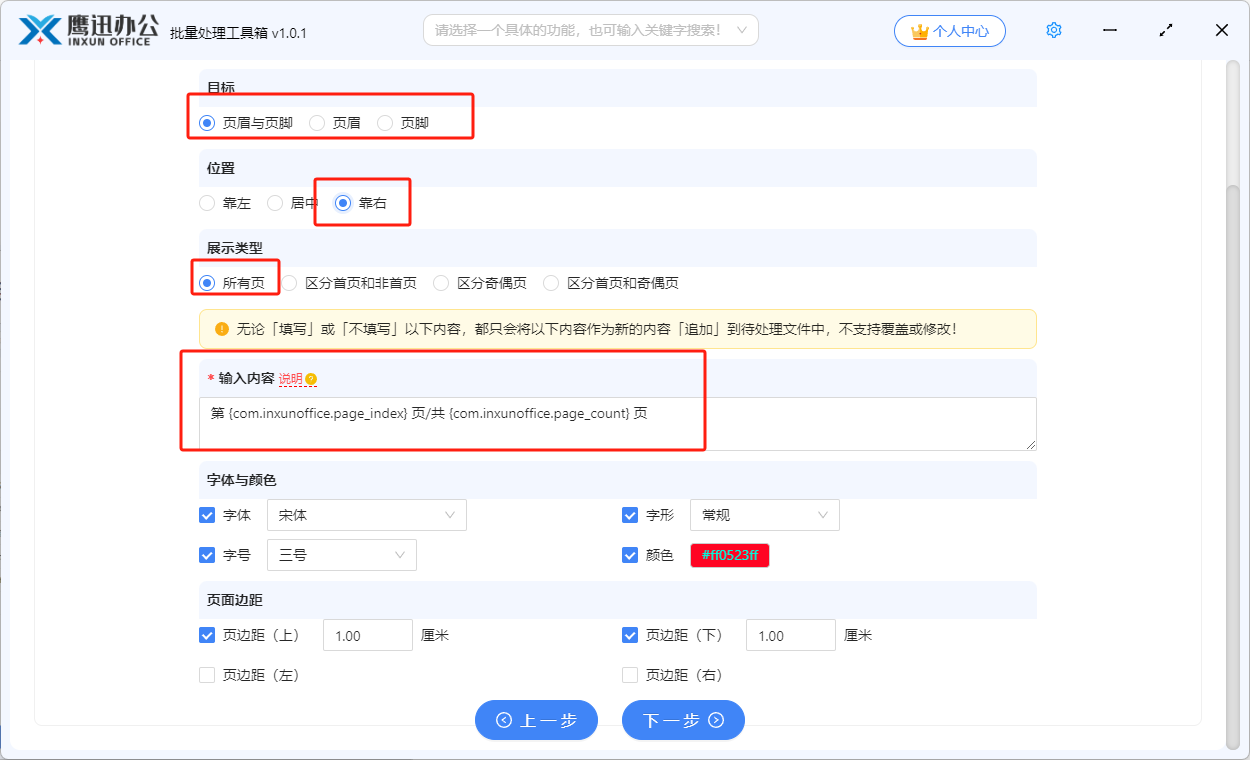 统一给多个pdf文档添加页眉页脚选项设置