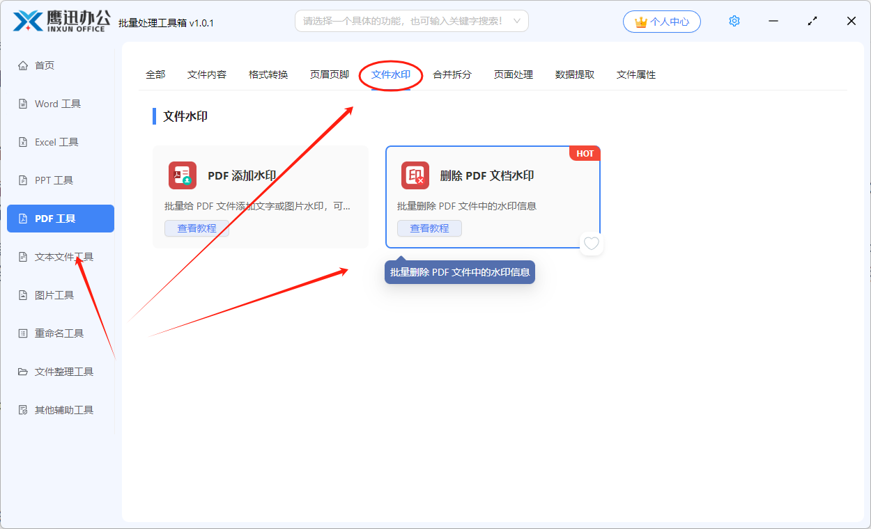 标准水印删除功能选择