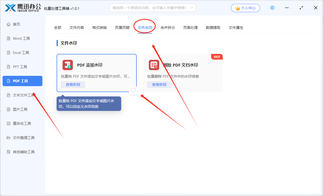 步骤一:给多个pdf添加logo图片水印功能选择