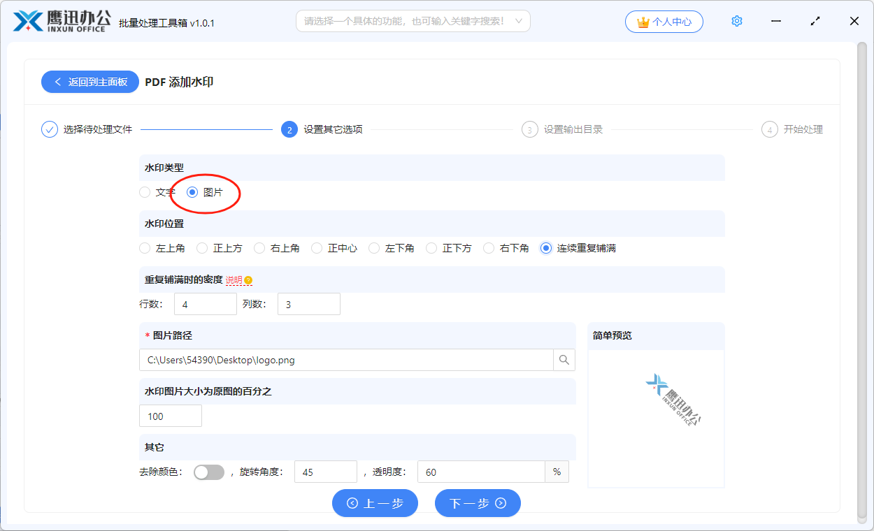 pdf批量加水印图片水印设置