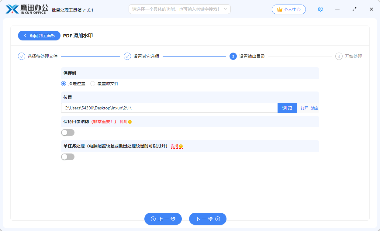 步骤四:给多个pdf添加logo图片水印输出目录设置