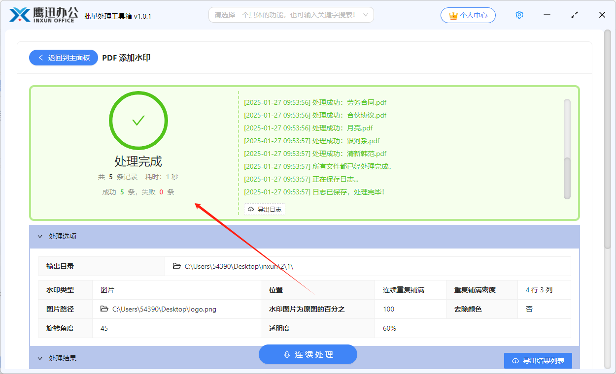 步骤五:给多个pdf添加logo图片水印处理完成