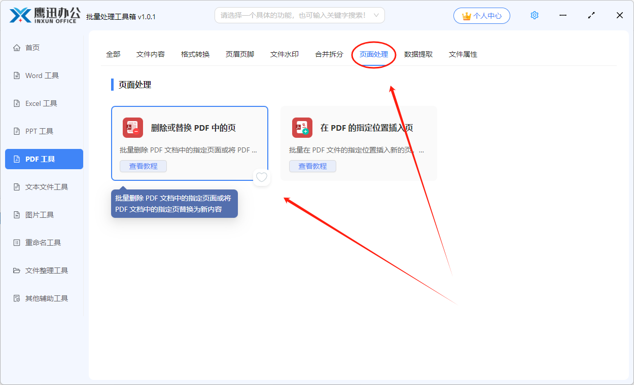 统一替换PDF文档指定页面功能选择