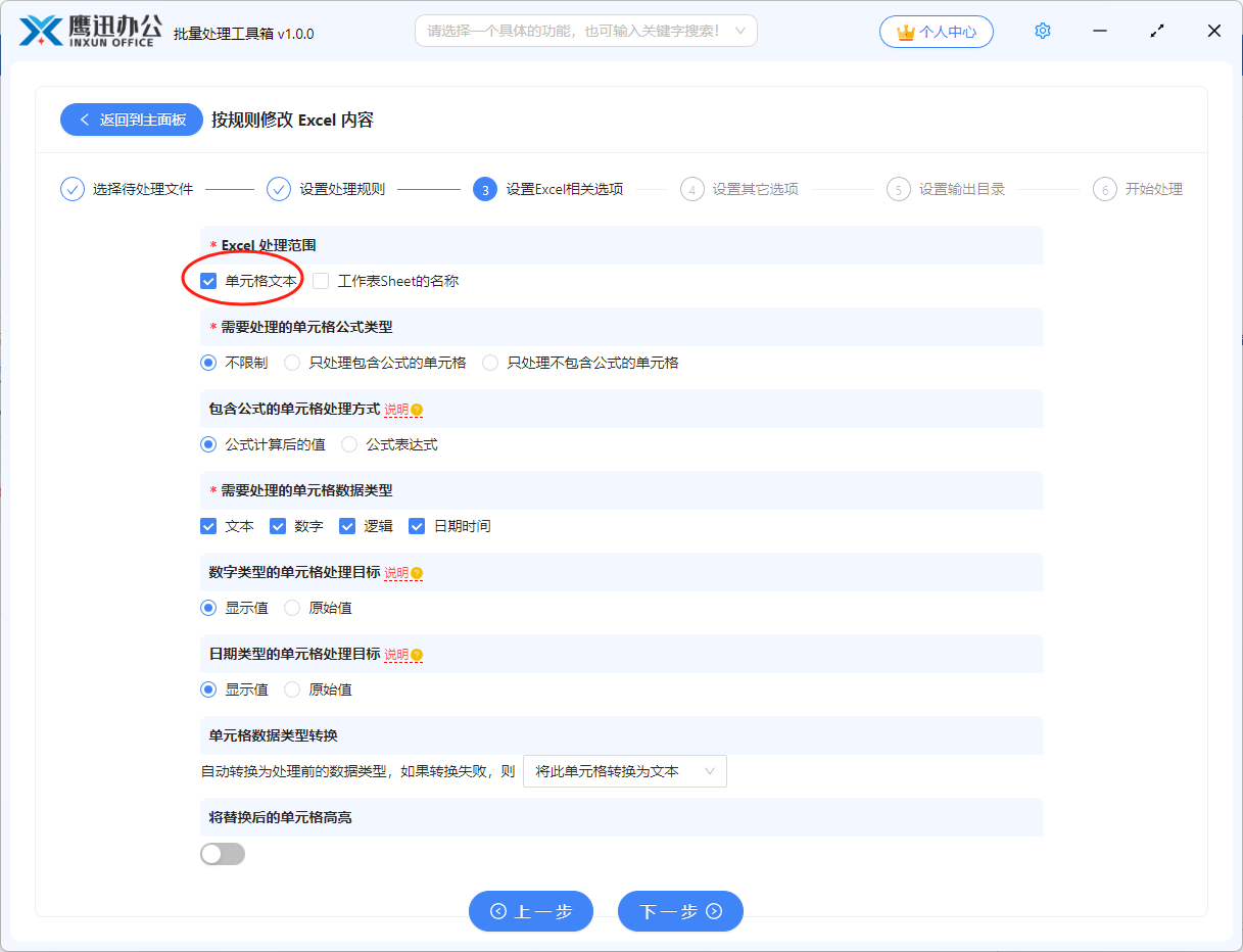 批量删除excel空格额外规则设置