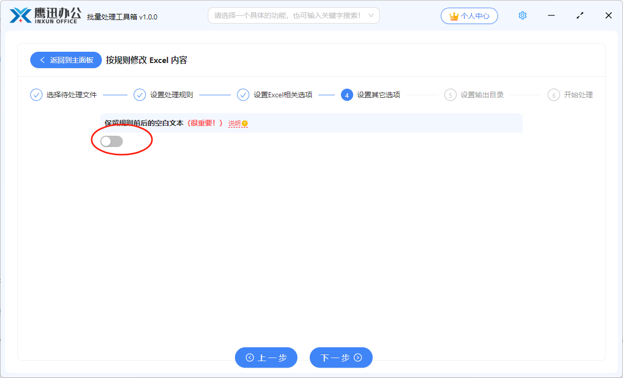 批量删除excel空格设置输出目录