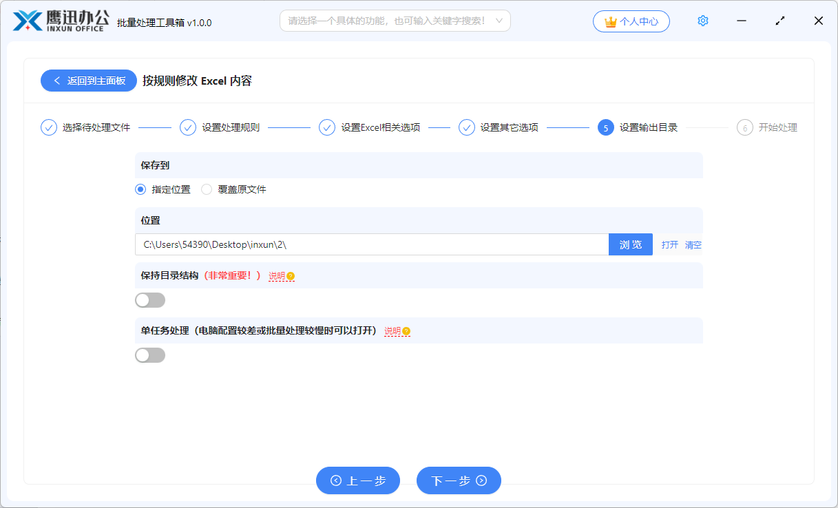 隐藏Excel手机号中间4位输出目录设置