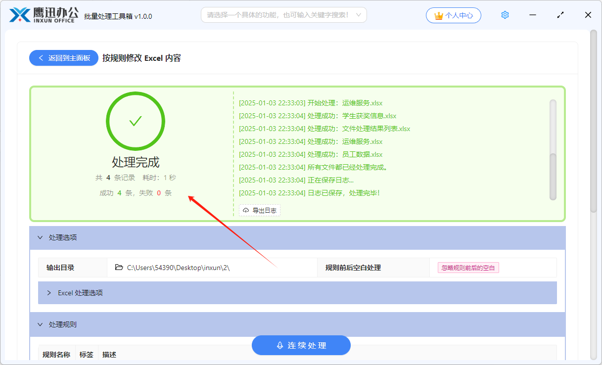 隐藏Excel手机号中间4位处理完成