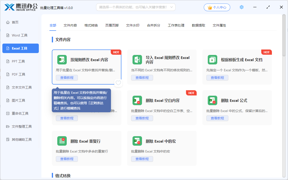 隐藏Excel手机号中间4位功能选择