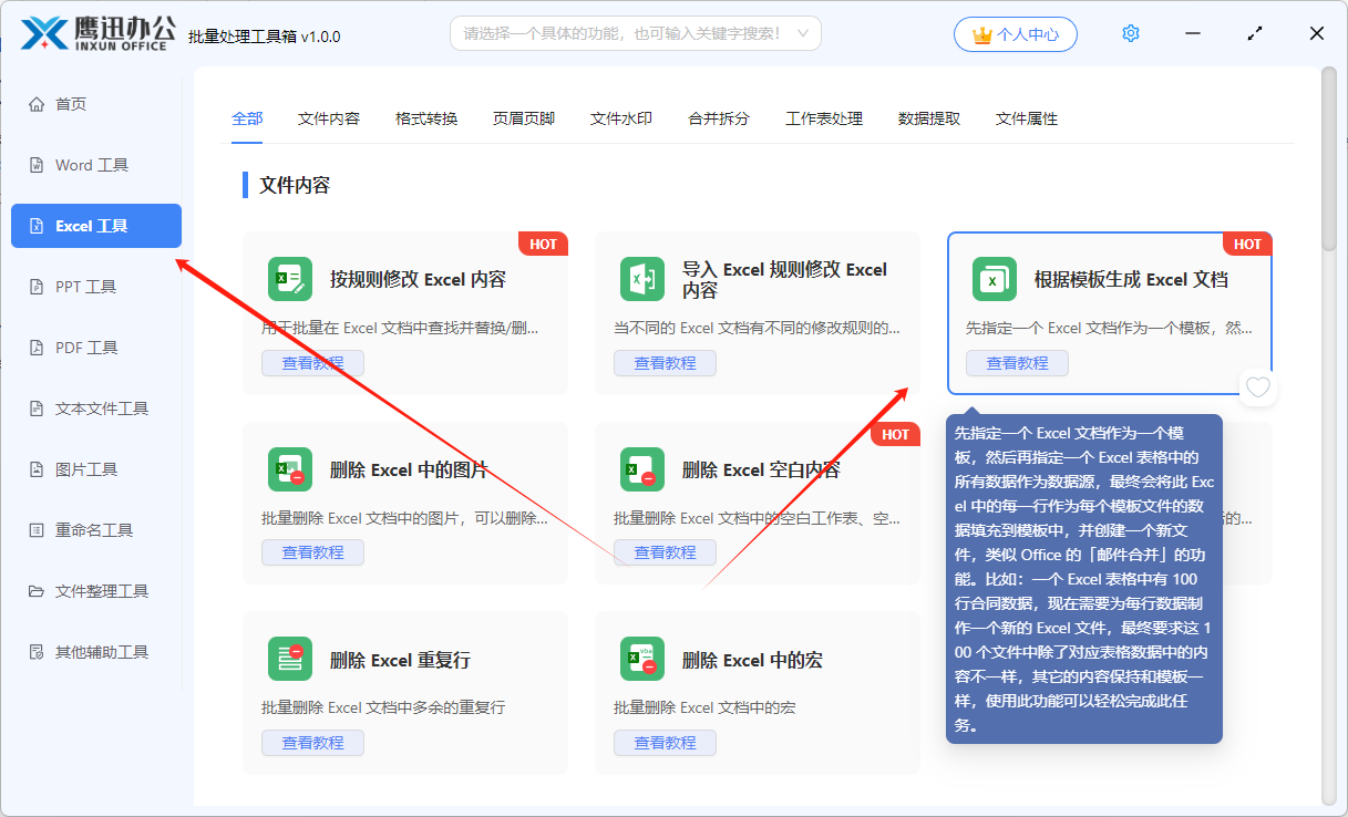 wps中给模板中的图片设置占位符