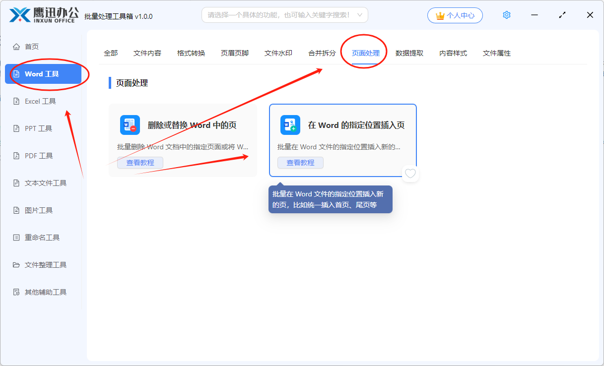 鹰迅批量处理工具