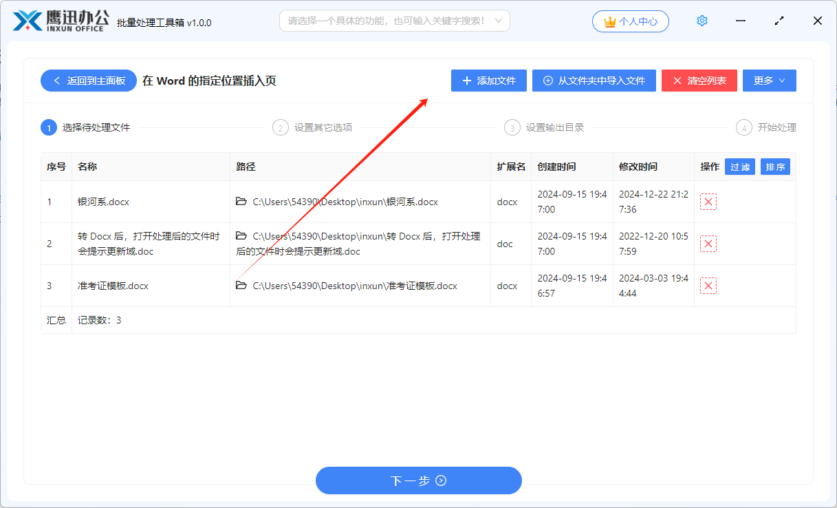 word批量插入页面