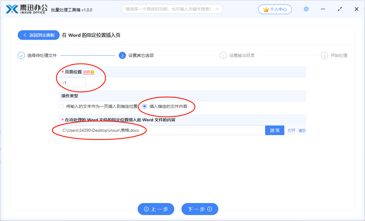 word末尾插入页面