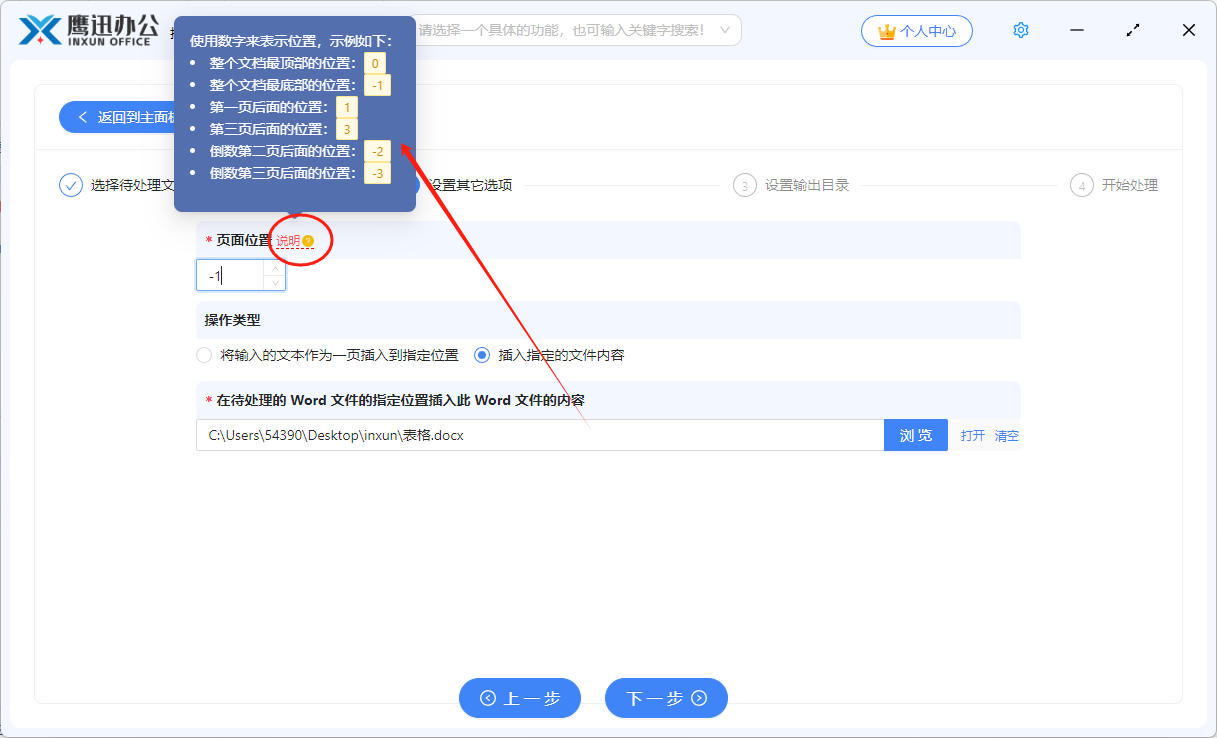 word插入最后一页